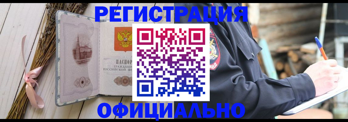 прописка регистрация в Кингисеппе